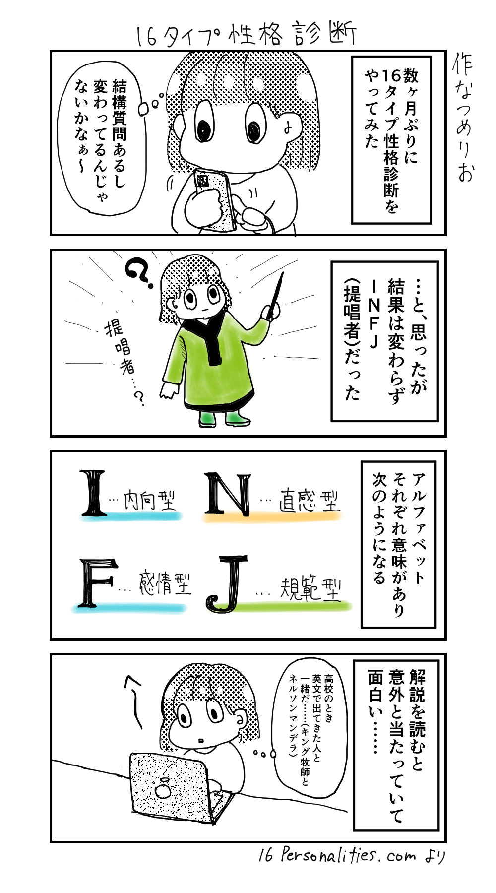 16タイプ性格診断 Mbti やってみた Sun And Moon 16タイプ性格診断 Mbti やってみた Sun And Moon