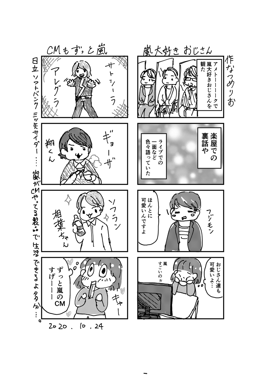 嵐大好きおじさん Sun And Moon 嵐大好きおじさん Sun And Moon