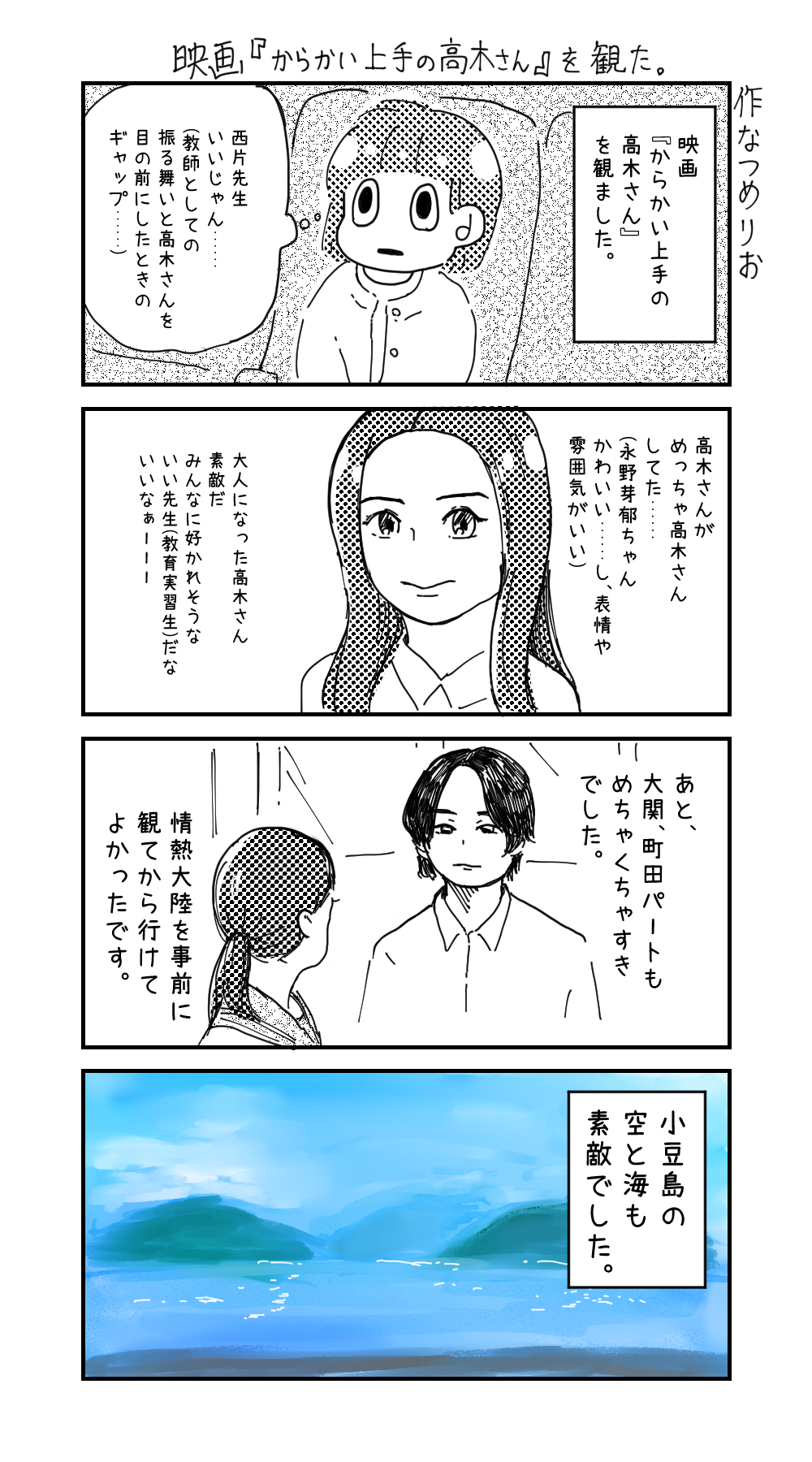 映画『からかい上手の高木さん』を観た。 : なつめりお日記