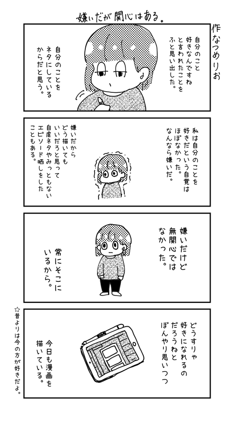 嫌いだが関心はある Sun And Moon