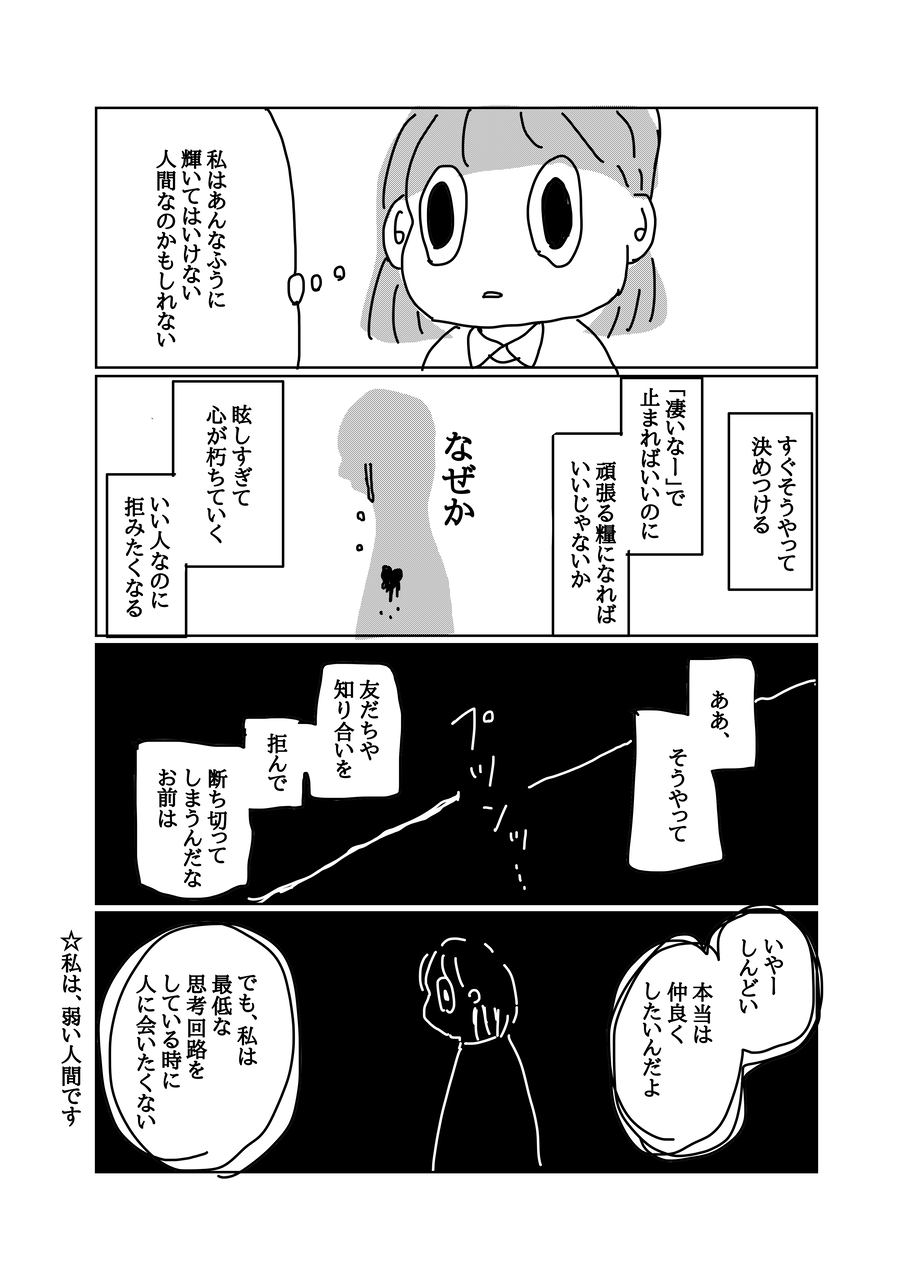 嫉妬心 Sun And Moon 嫉妬心 Sun And Moon