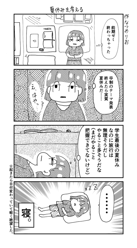 夏休みを考える Sun And Moon