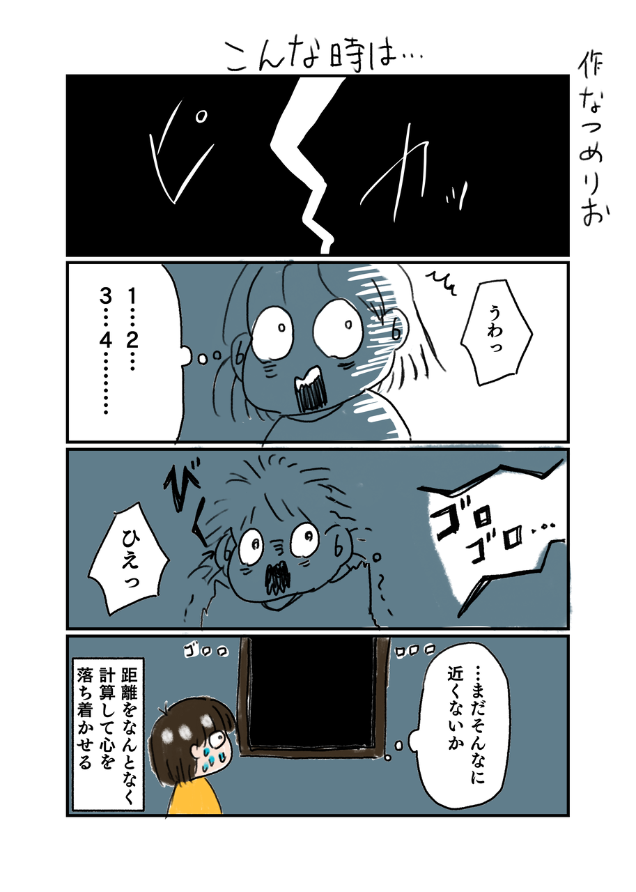 地震 雷の時の落ち着かせ方 Sun And Moon