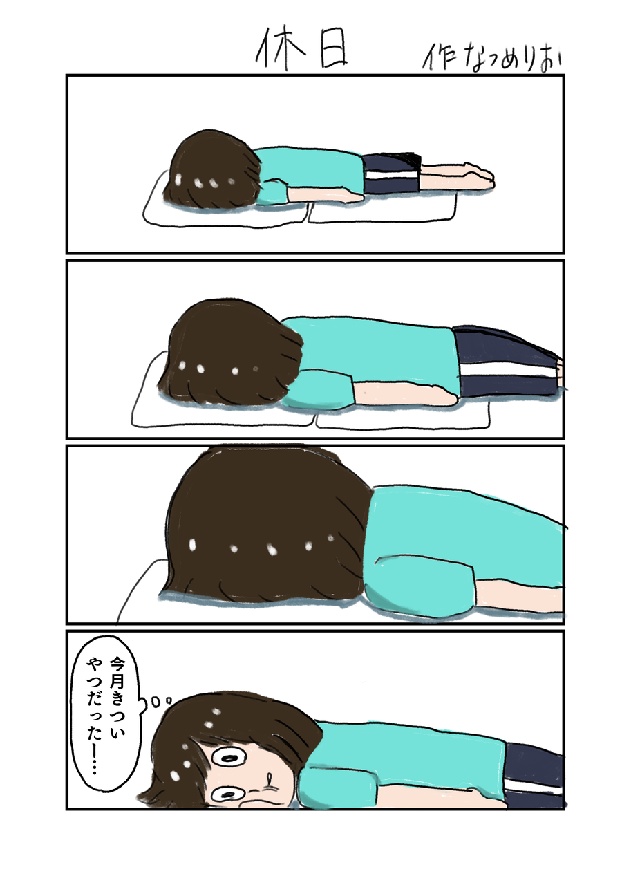何もできない休日 Sun And Moon