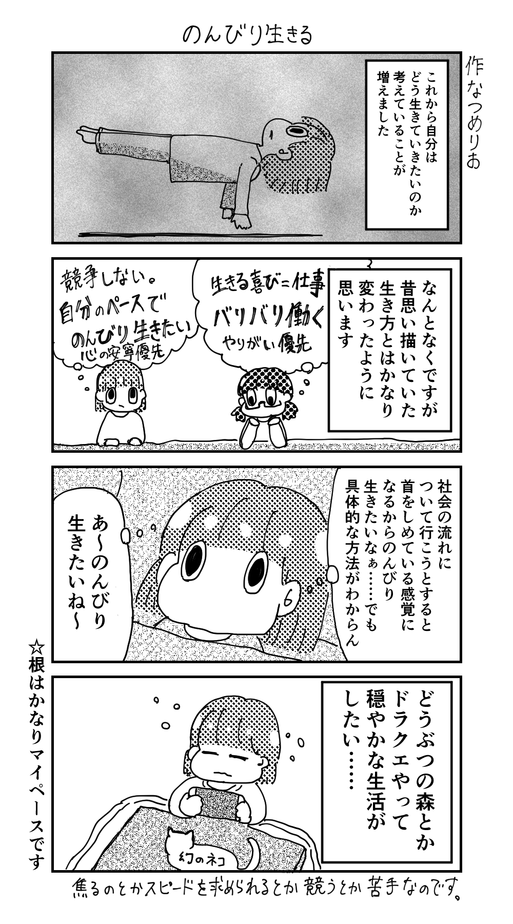 のんびり生きる Sun And Moon