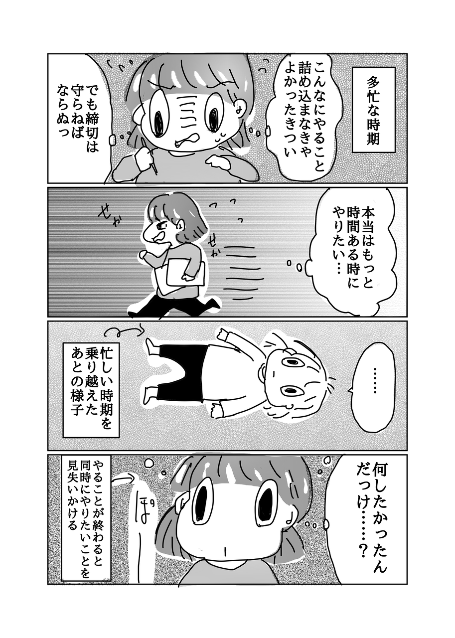 やるべきこととやりたいこと Sun And Moon