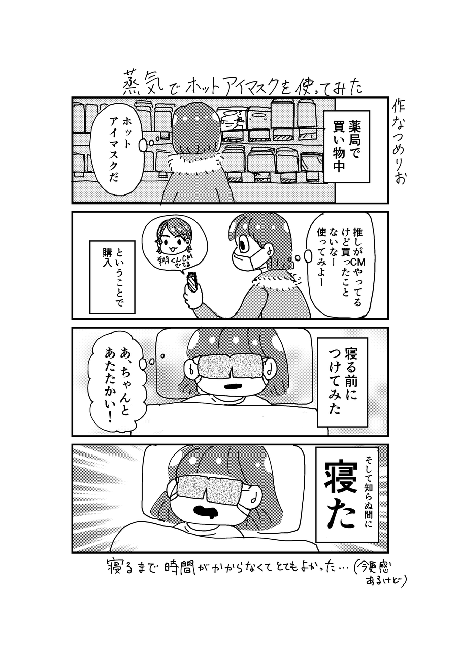 蒸気でホットアイマスクを使ってみた Sun And Moon 蒸気でホットアイマスクを使ってみた Sun And Moon
