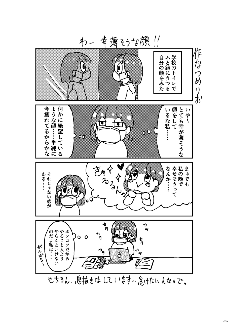 幸薄そうな顔してた Sun And Moon