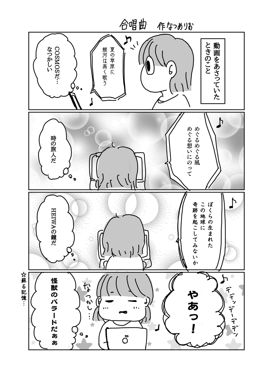 合唱曲 Sun And Moon