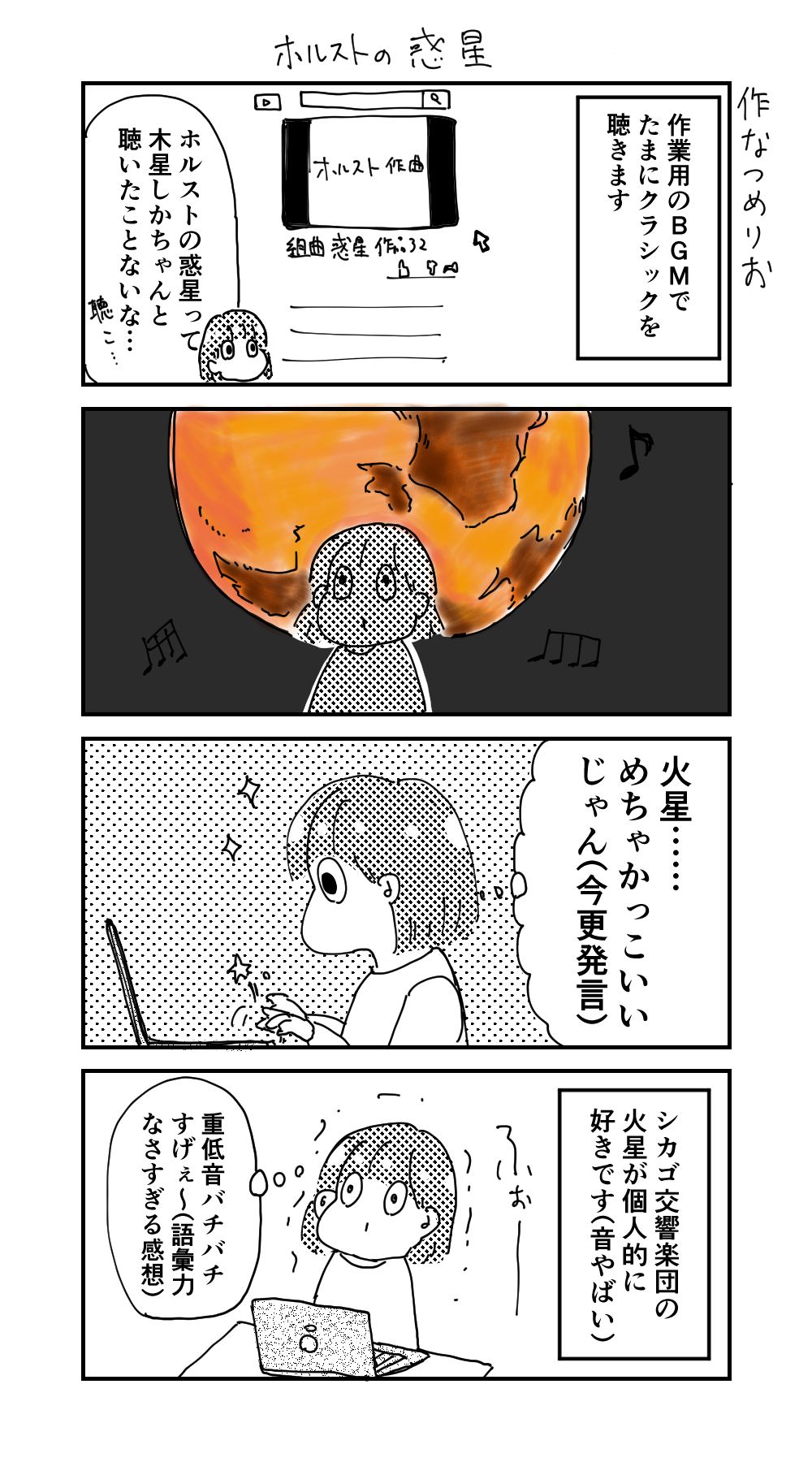 火星 ホルスト