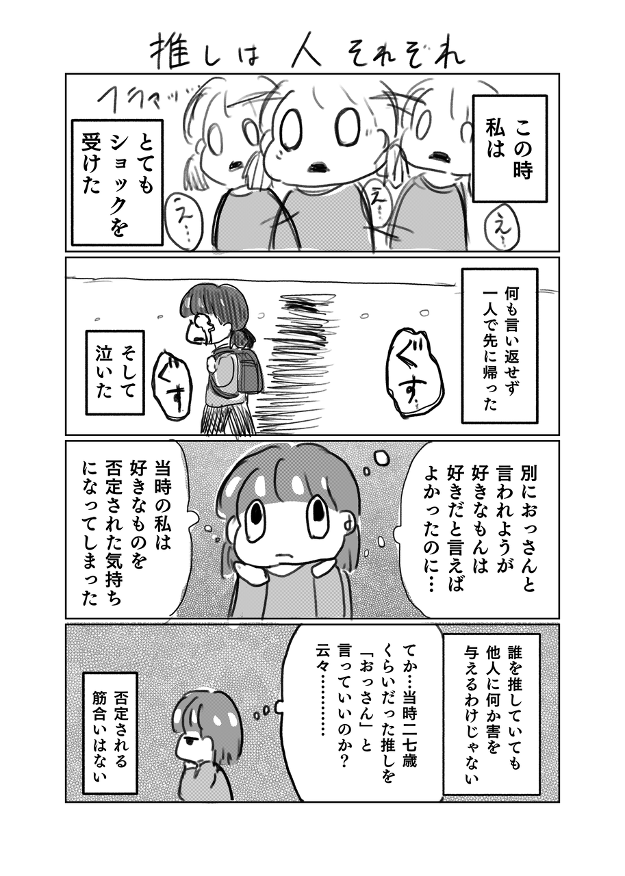 推しは人それぞれ Sun And Moon 推しは人それぞれ Sun And Moon