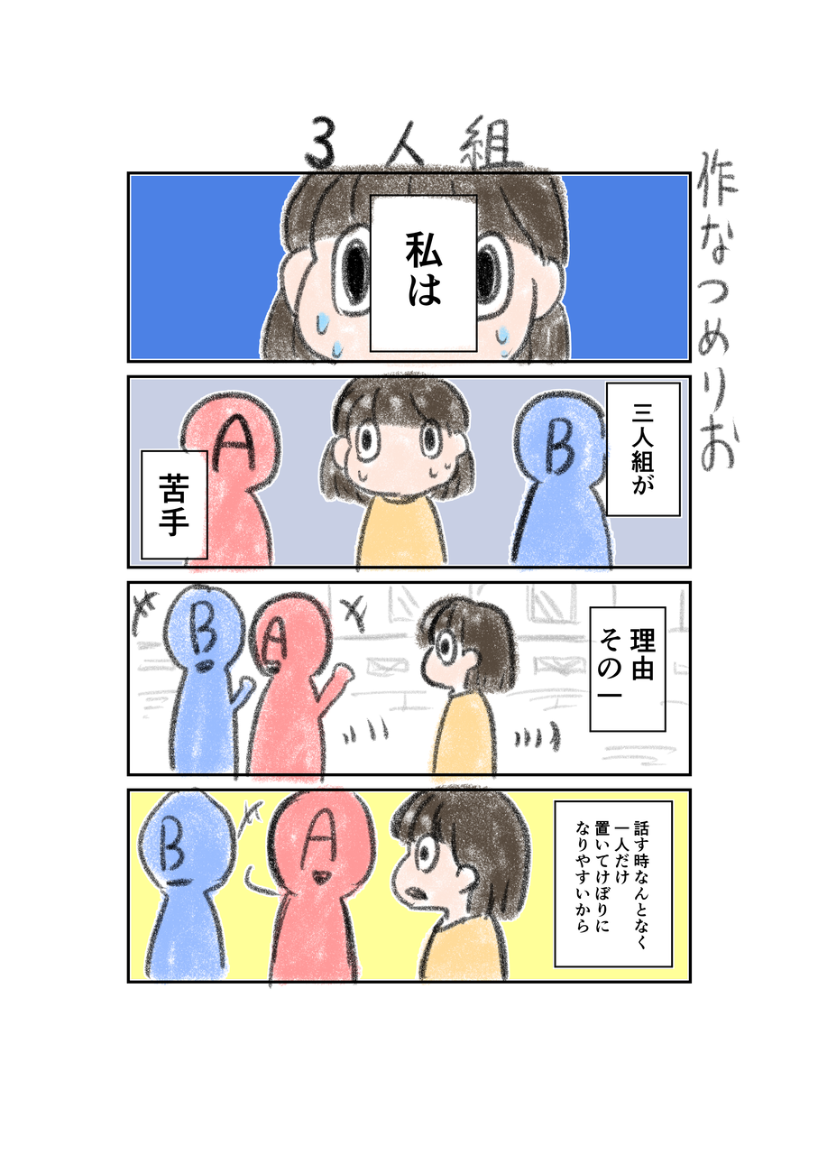 ３人組 Sun And Moon