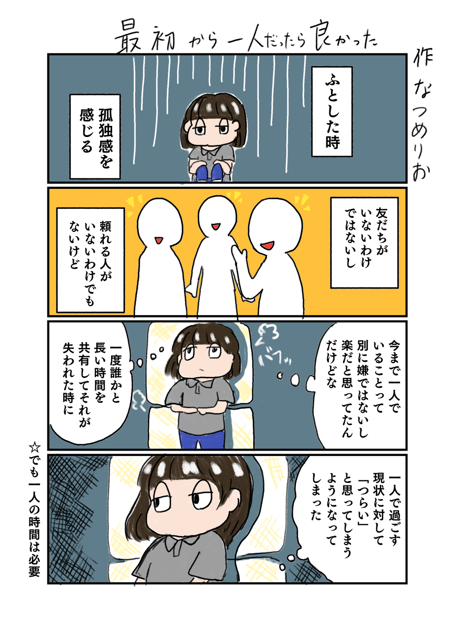 最初から一人だったら良かった Sun And Moon