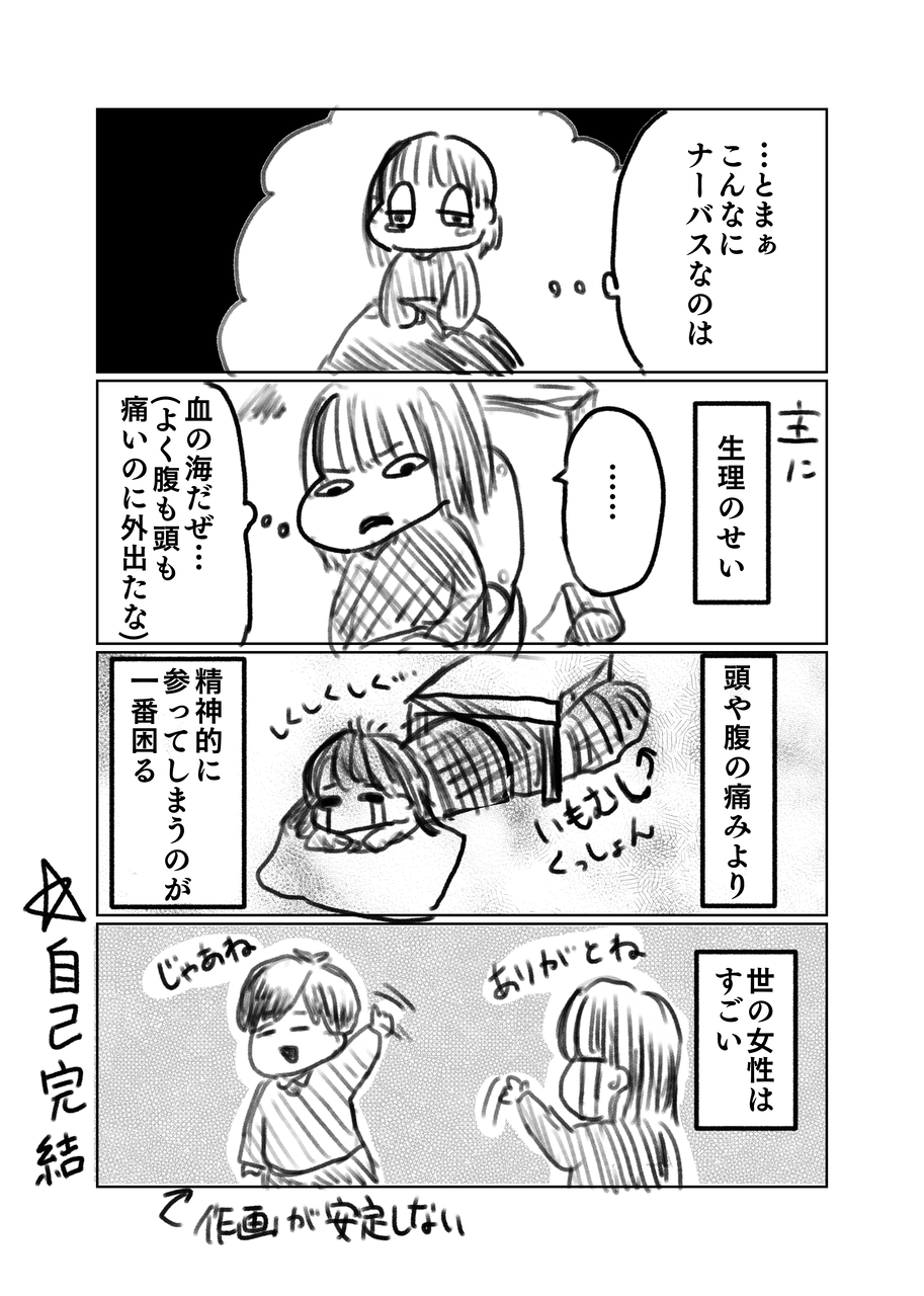 そう これは生理のせい Sun And Moon そう これは生理のせい Sun And Moon