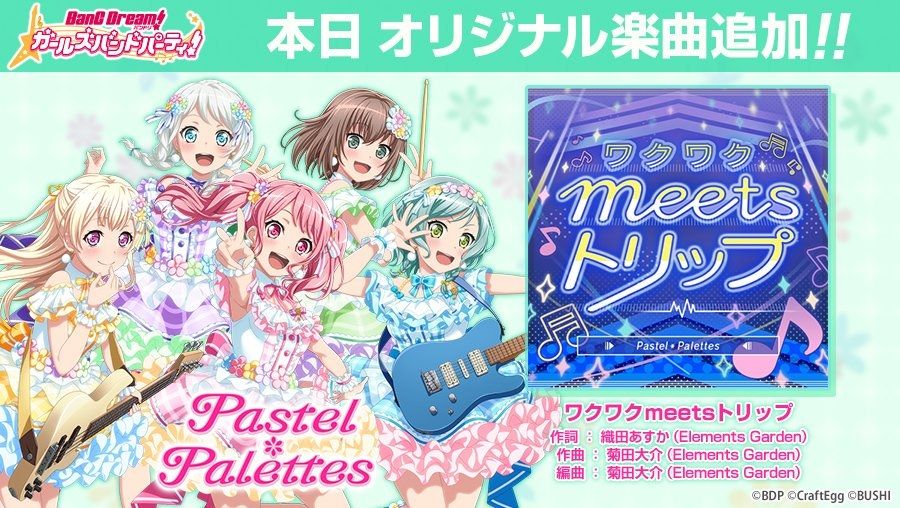 バンドリ 対バンライブイベント 地底人 お届け大作戦 開催 怪盗紳士rのゲーム攻略company