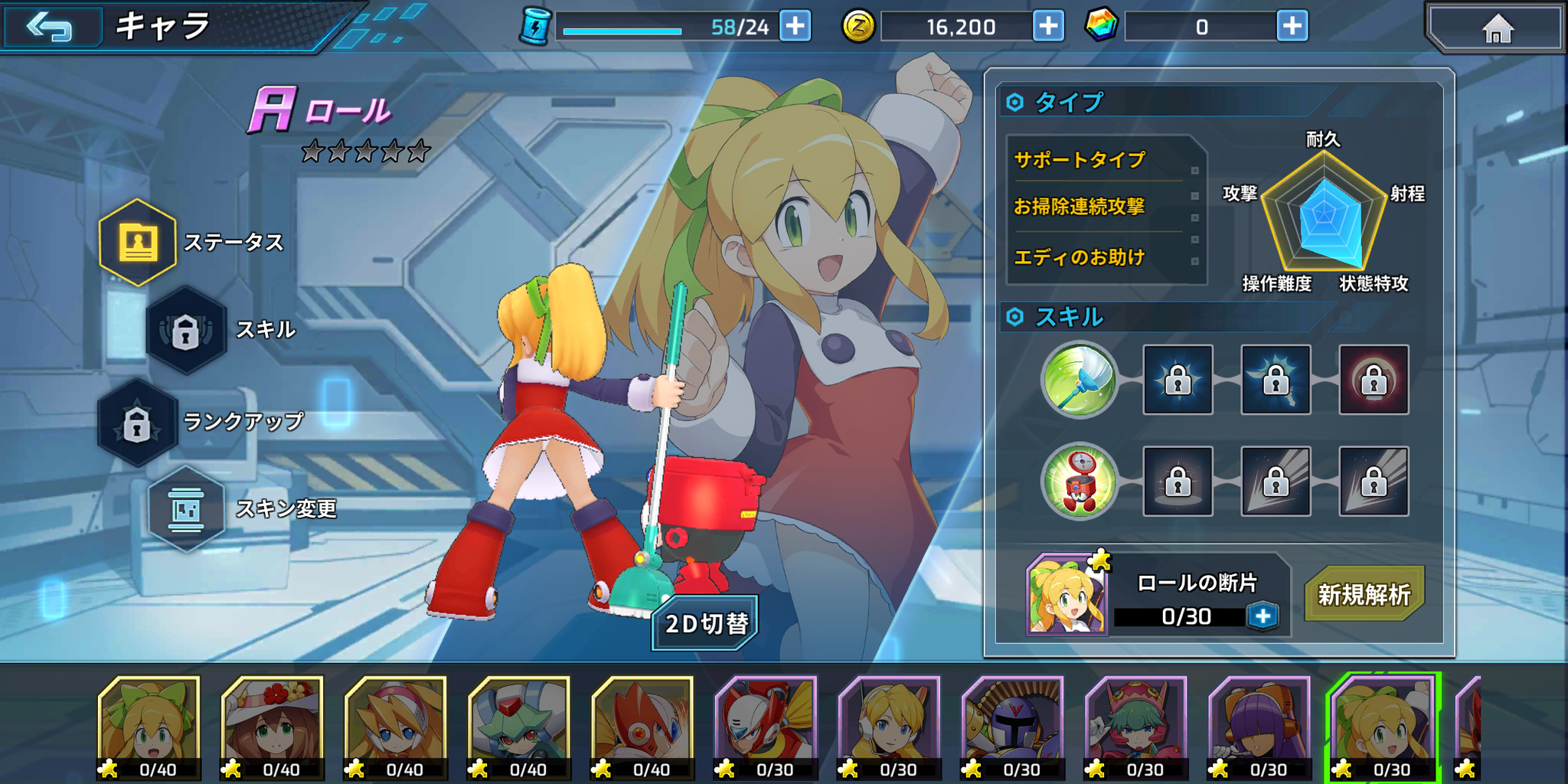 X ダイブ ロックマン