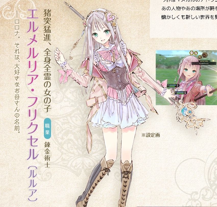 ルルアのアトリエ アーランドの錬金術士4 発売決定 怪盗紳士rのゲーム攻略company ルルアのアトリエ アーランドの錬金術士4 発売決定 怪盗紳士rのゲーム攻略company