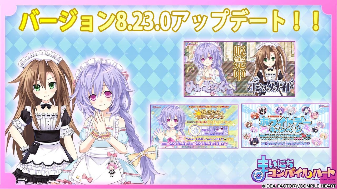 まいにちコンパイルハート プルルート と アイエフ のメイド衣装が登場 怪盗紳士rのゲーム攻略company