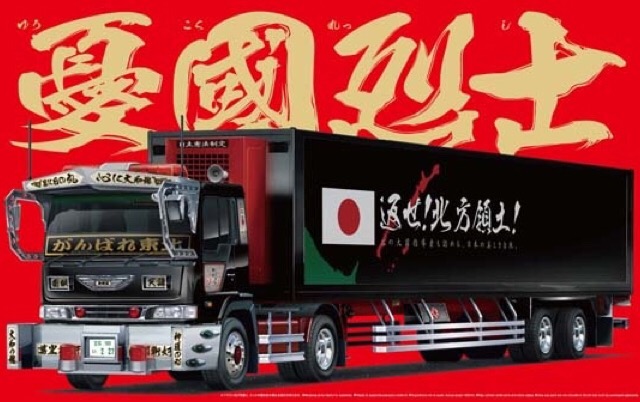 護国の鬼 : 人生そんなに甘くない