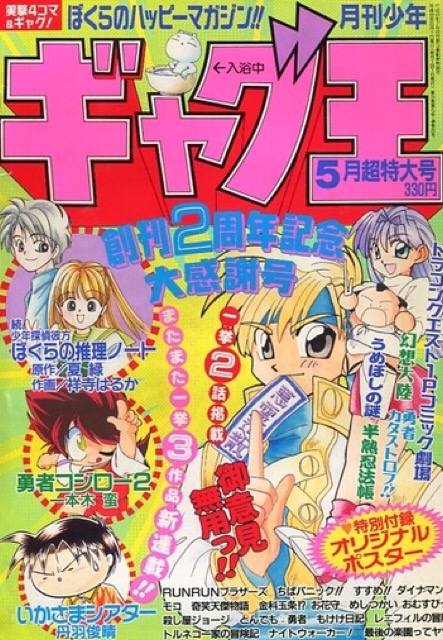 ギャグ王 人生そんなに甘くない