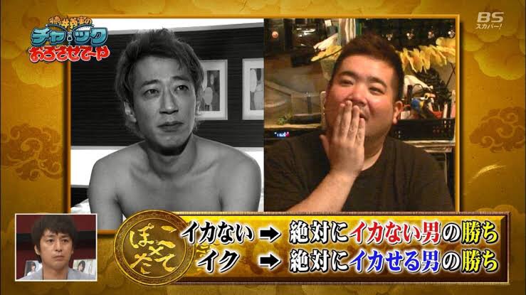 ほこ たて 人生そんなに甘くない