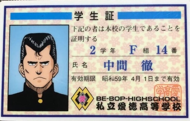 ビーバップハイスクール 人生そんなに甘くない ビーバップハイスクール 人生そんなに甘くない