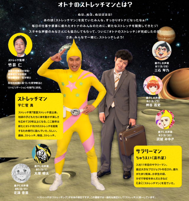 オトナのストレッチマン 人生そんなに甘くない オトナのストレッチマン 人生そんなに甘くない