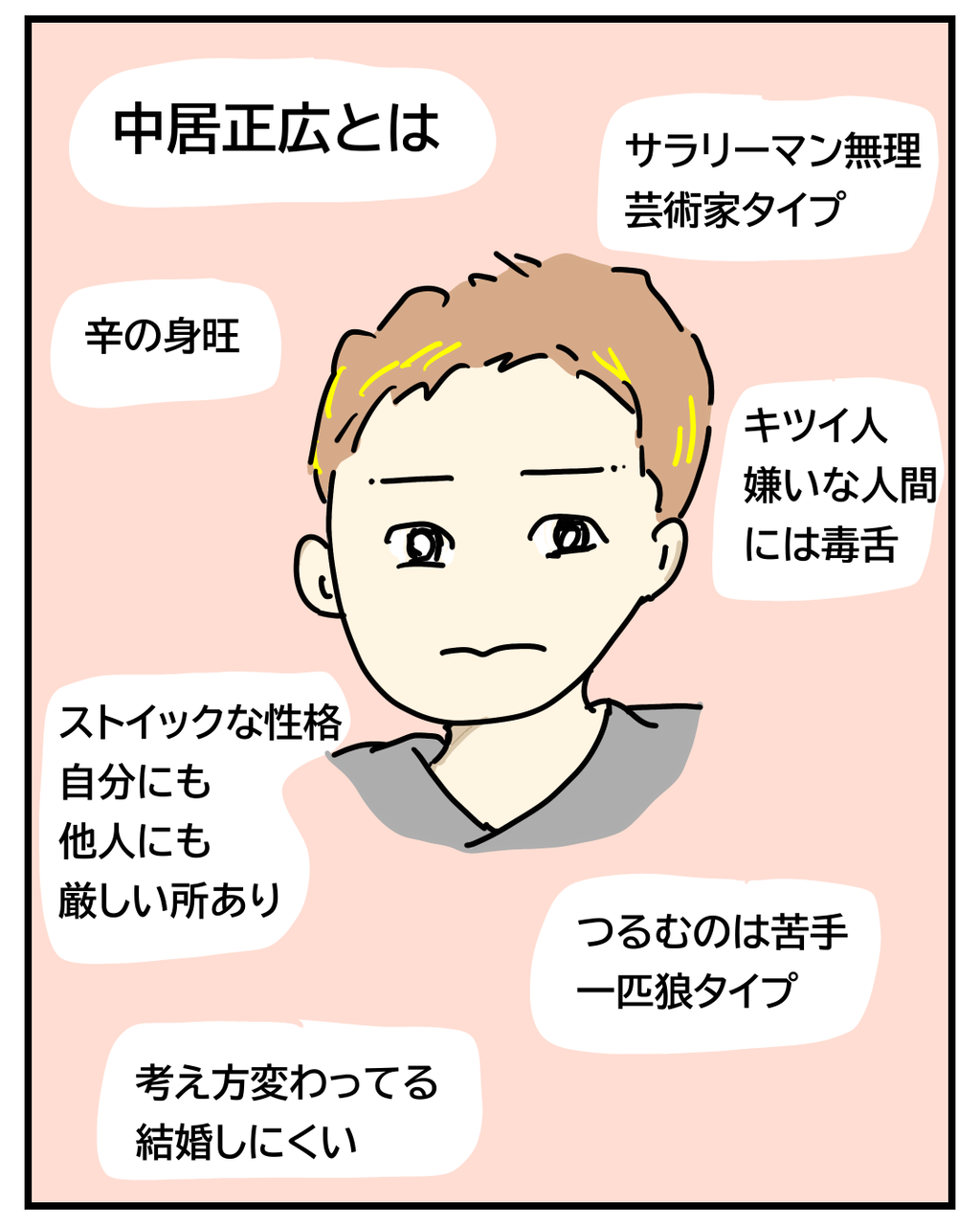 中居 正広 の 性格(02)