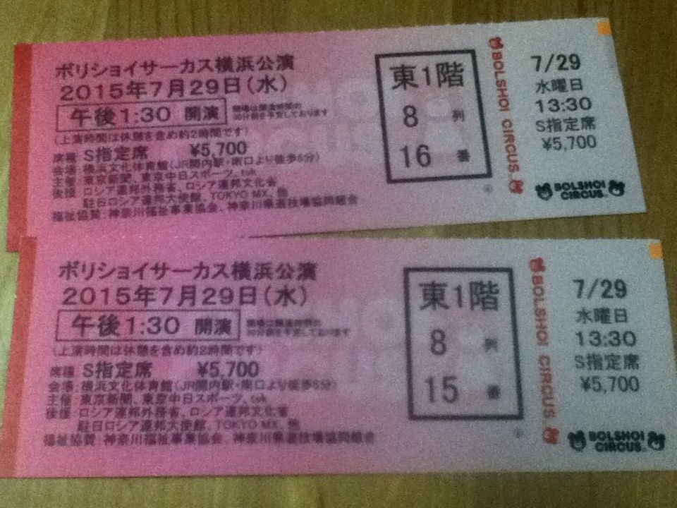 ボリショイサーカス 横浜公演 子供とお出かけ 神奈川県 ボリショイサーカス 横浜公演 子供とお出かけ 神奈川県