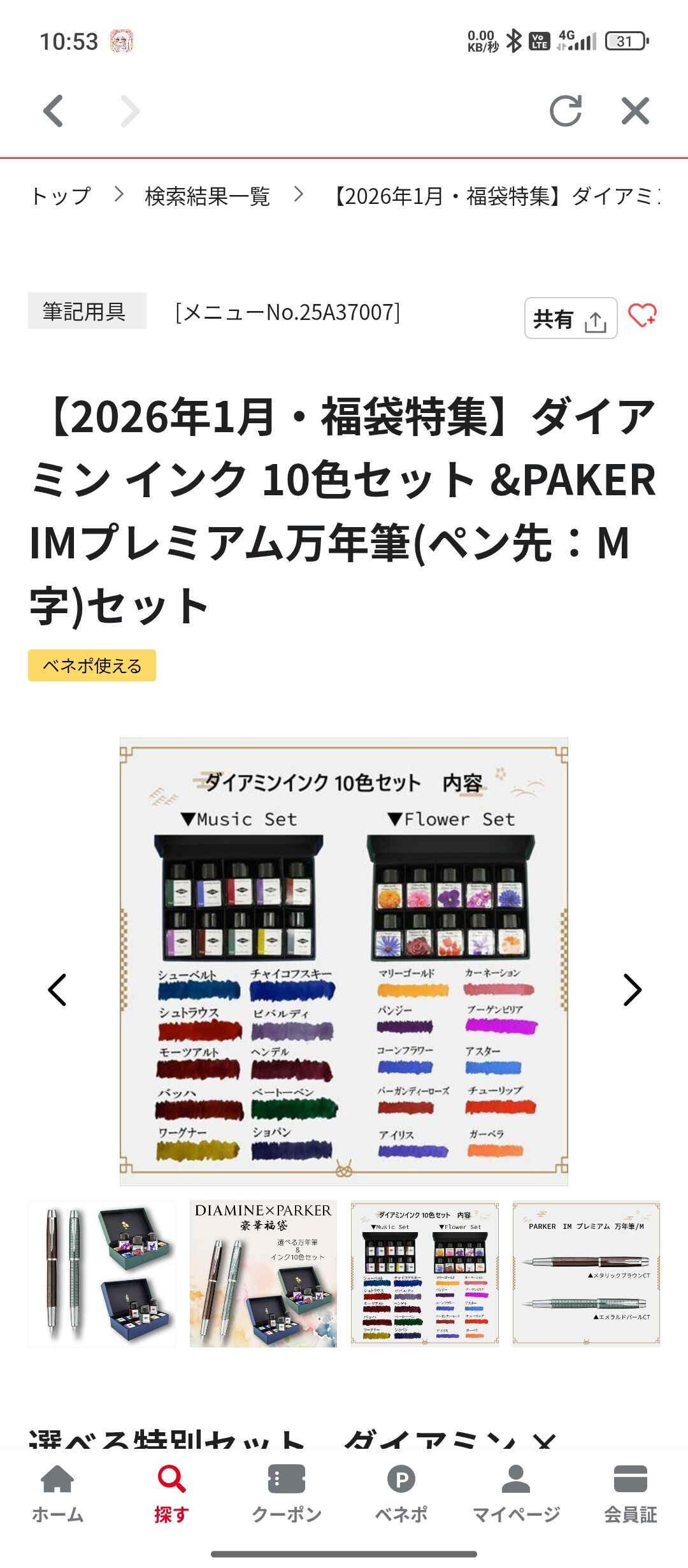 ダイアミンインク10色セットMusic Set/PAKER IMプレミアム万年筆