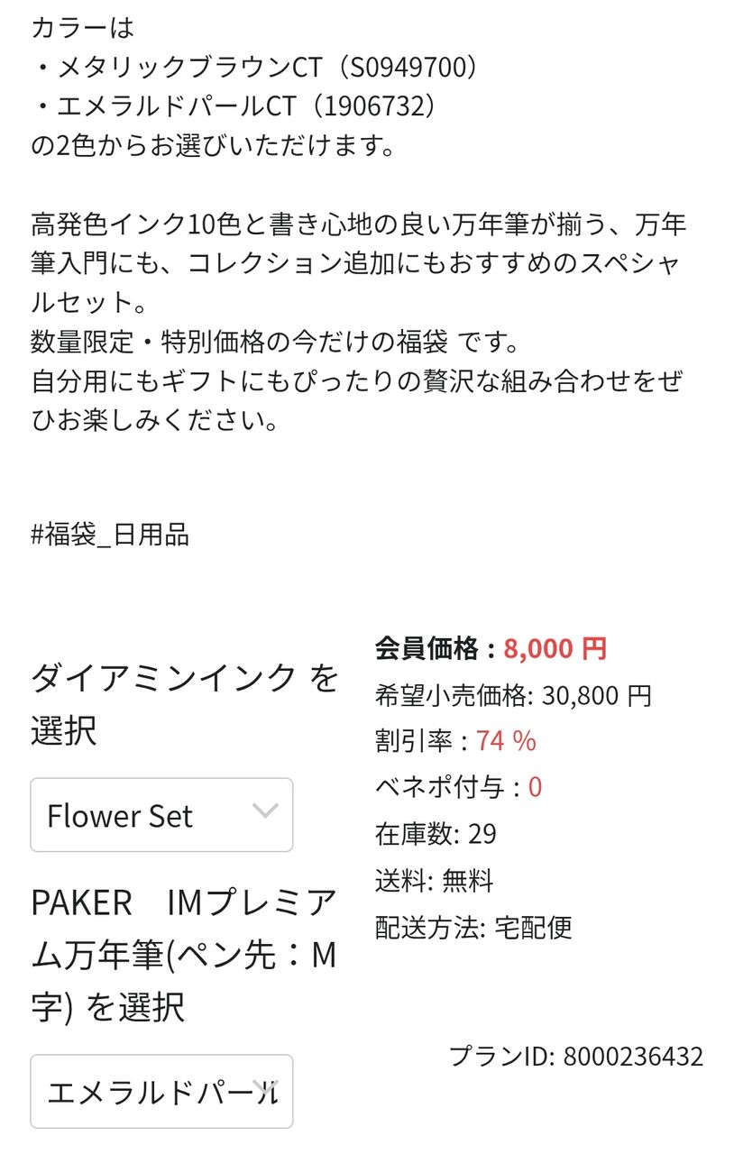 ダイアミンインク10色セットMusic Set/PAKER IMプレミアム万年筆