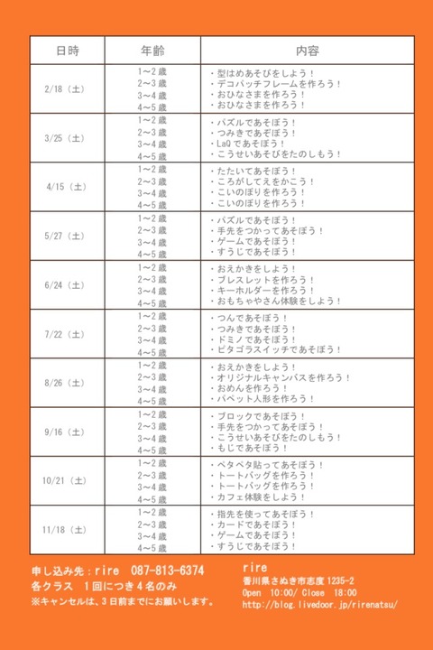 rireあそびきょうしつ裏