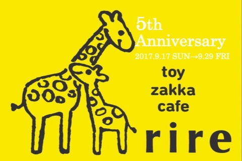 rire5周年DM　ブログ