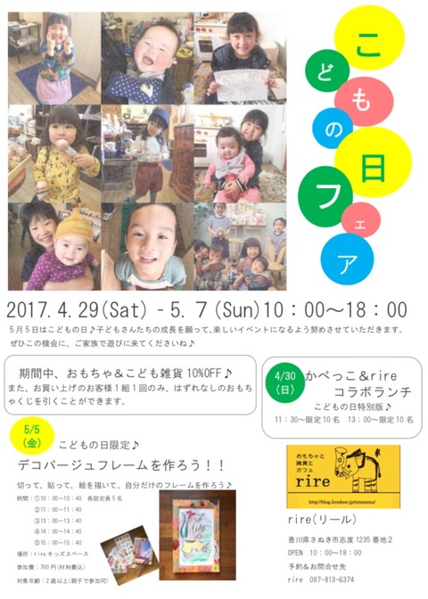 こどもの日フェア2017　2