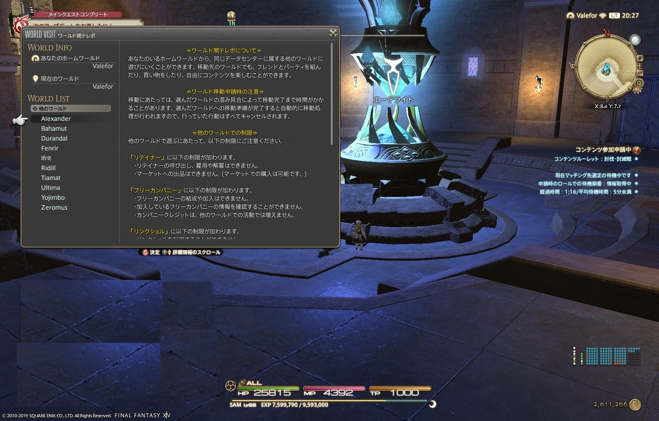 ｆｆ１４ワールド間テレポが こーなったらー 永い後日談のプリプフル