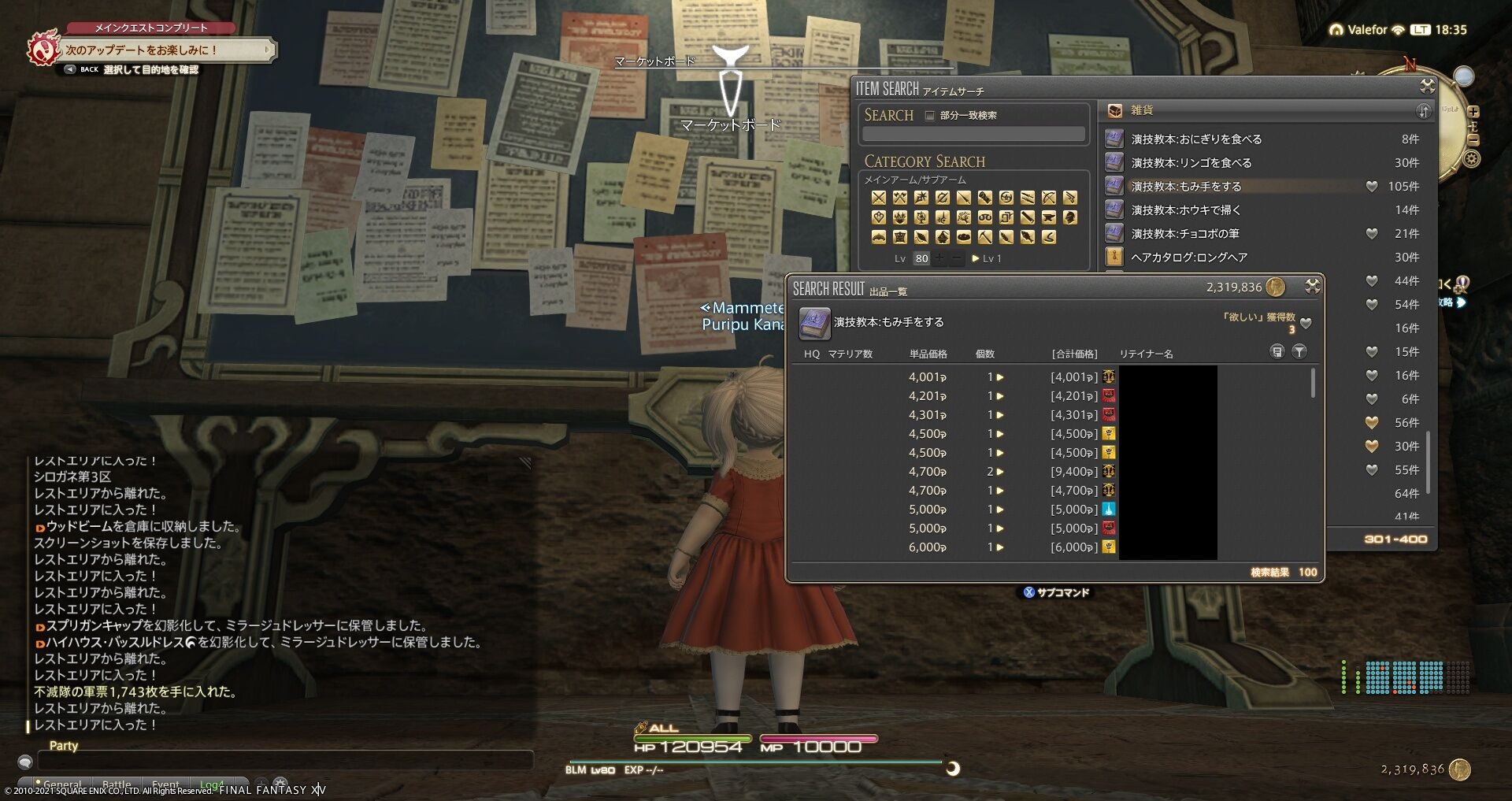 Puripu Kaname 日記 エモート もみ手 でゴマゴマスリスリ Final Fantasy Xiv The Lodestone