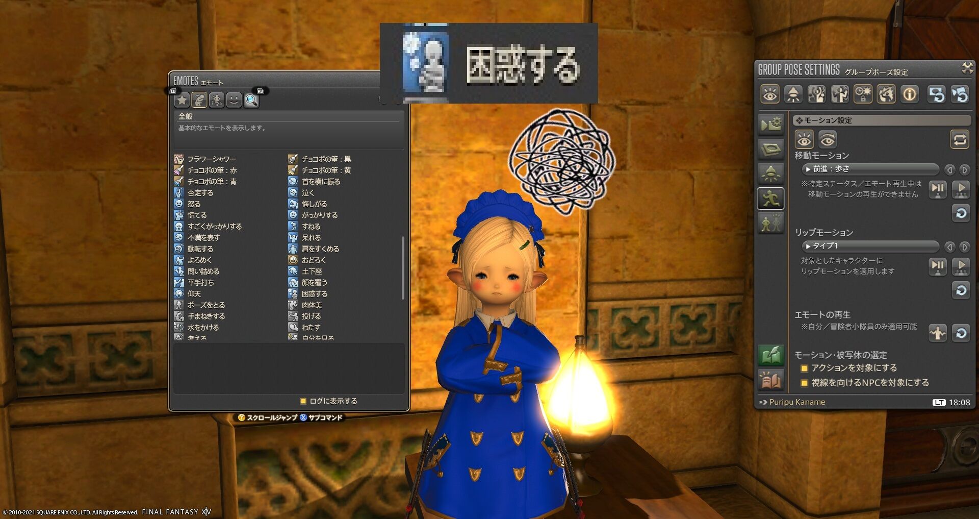 Puripu Kaname Blog Entry 新エモ 困惑する ゲットなのん そいで オススメ使い方を教えちゃうのんよ 艸 Final Fantasy Xiv The Lodestone