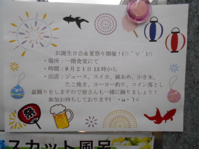 夏祭りポップ