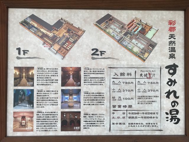 スマイルコート茨木豊川南の周りって何があんの 地元紹介 第4回 彩都天然温泉すみれの湯 スマイルコート茨木豊川南 スマイルコート茨木豊川南の周りって何があんの 地元紹介 第4回 彩都天然温泉すみれの湯 スマイルコート茨木豊川南