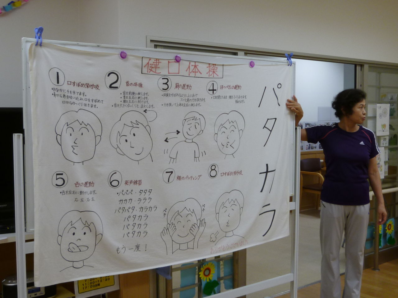 パタカラ体操 スマイルコート茨木豊川