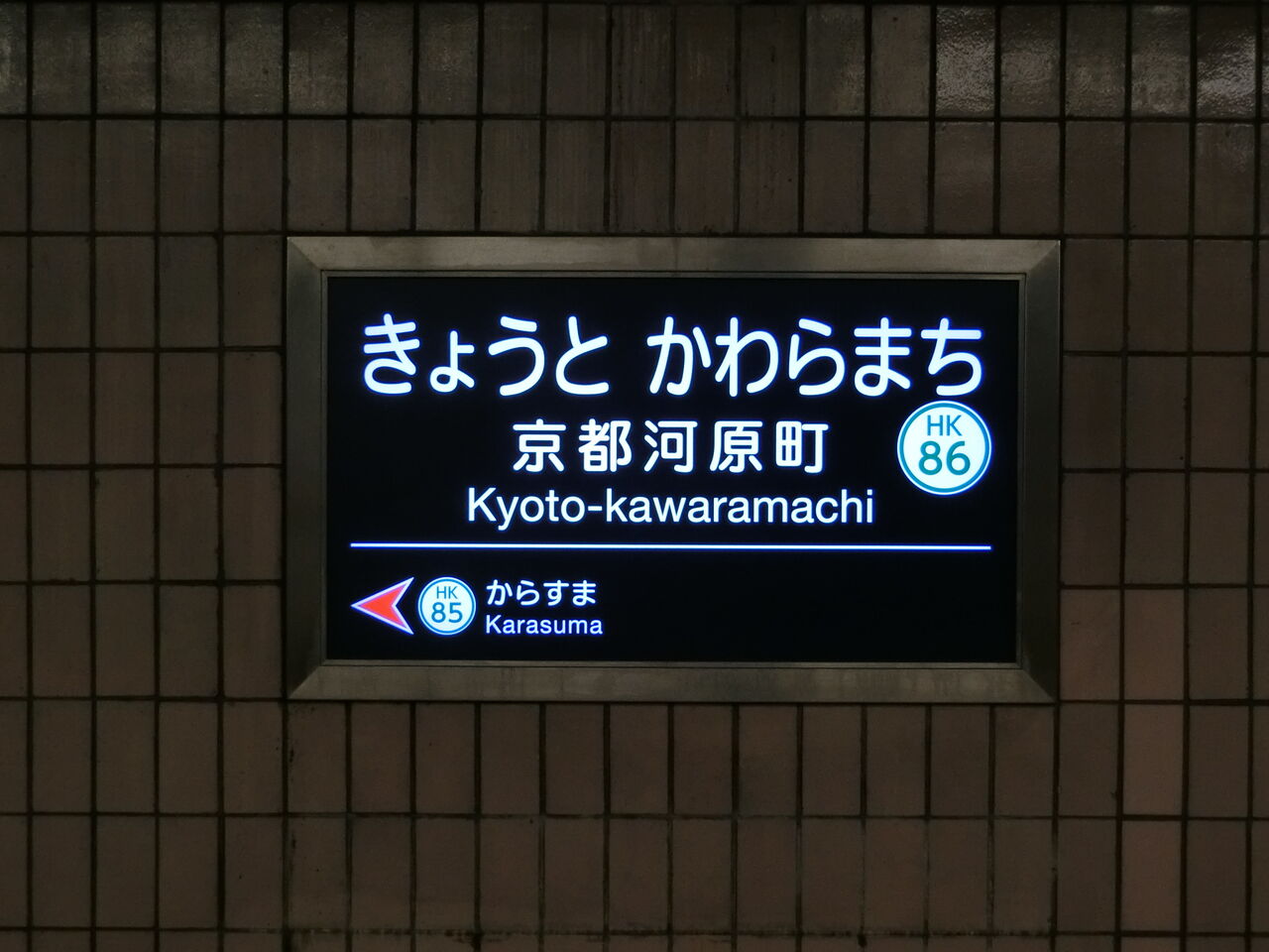 京都河原町駅 Riristationのblog 京都河原町駅 Riristationのblog