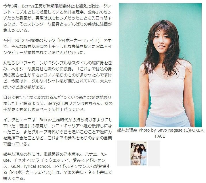 Girlsnews 熊井友理奈 身長181センチのスタイルを生かした美麗フォトを披露 菅谷梨沙子 Berryz工房まとめブログ Risakoの魔女っ子ランド Girlsnews 熊井友理奈 身長181センチのスタイルを生かした美麗フォトを披露 菅谷梨沙子 Berryz工房まとめブログ Risakoの魔女っ子ランド