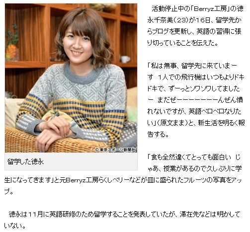 東スポ 元berryz工房 徳永千奈美 留学先から 英語ペロペロなりたい 菅谷梨沙子 Berryz工房まとめブログ Risakoの魔女っ子ランド 東スポ 元berryz工房 徳永千奈美 留学先から 英語ペロペロなりたい 菅谷梨沙子 Berryz工房まとめブログ Risakoの魔女っ子ランド