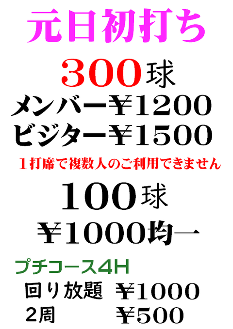 元日