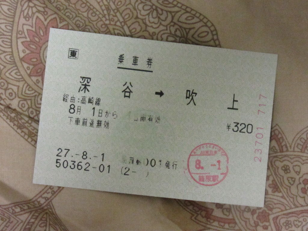 JR東日本 安房鴨川駅 マルス券転写２種