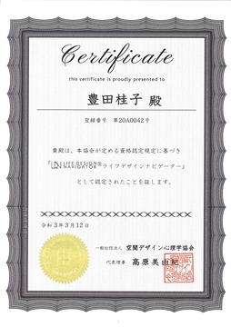認定書 ライフデザインナビゲーター