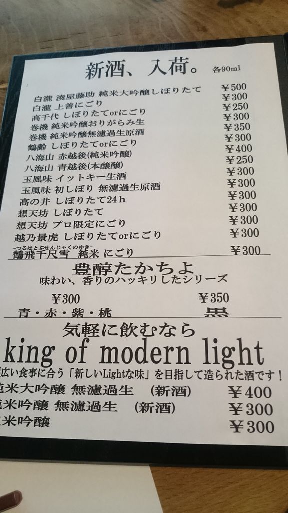新潟県湯沢町 越後湯沢 山新 その2 りしのカレーとお酒と美味しい物の本棚