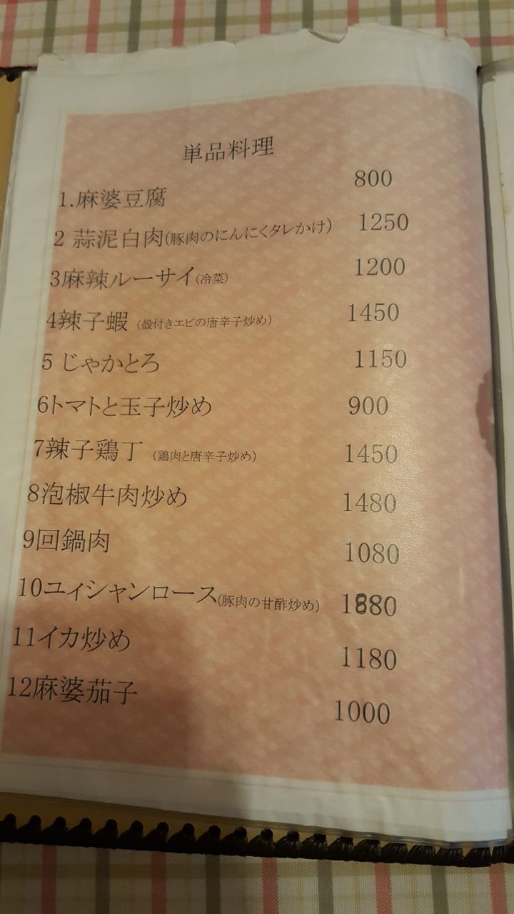 江戸川区 小岩 珍々 りしのカレーとお酒と美味しい物の本棚 江戸川区 小岩 珍々 りしのカレーとお酒と美味しい物の本棚