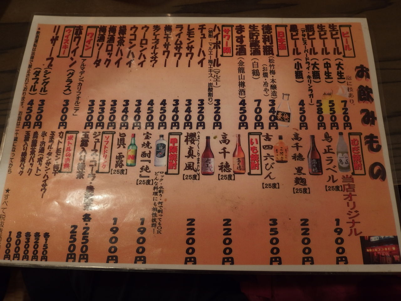 江戸川区 小岩 鳥正 りしのカレーとお酒と美味しい物の本棚