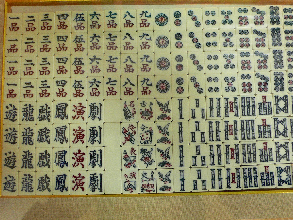 麻雀博物館 絵柄にすごく特徴のある麻雀牌 : 勝ち組の麻雀 麻雀日記 麻雀博物館 絵柄にすごく特徴のある麻雀牌 : 勝ち組の麻雀 麻雀日記